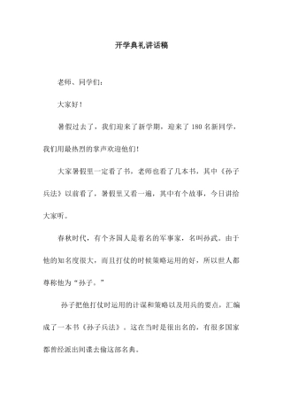 开学典礼讲话稿-8