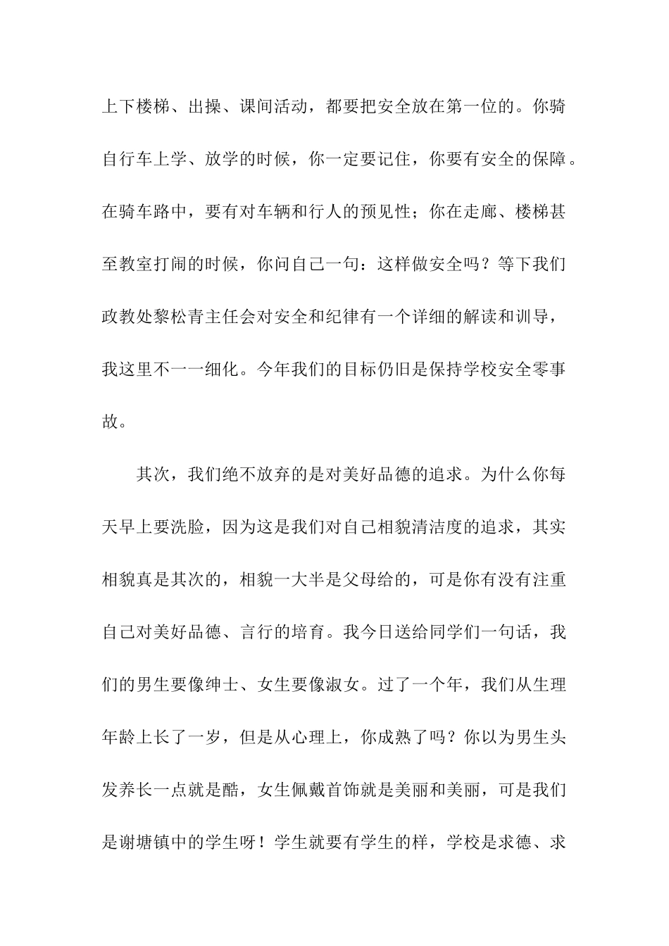 开学典礼讲话_第2页