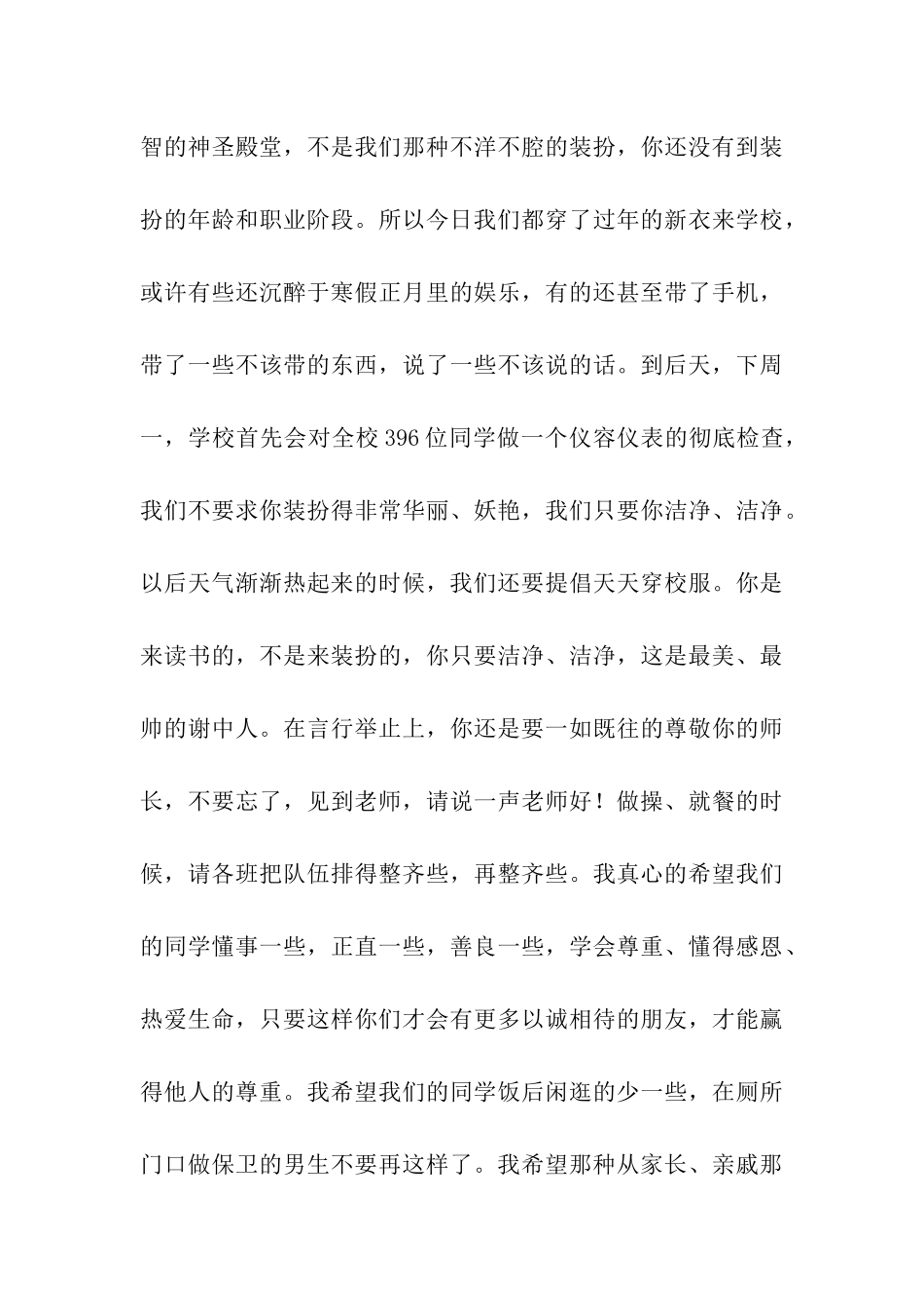 开学典礼讲话_第3页