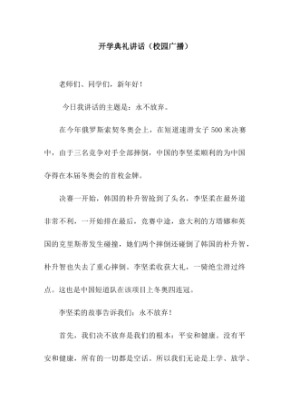 开学典礼讲话