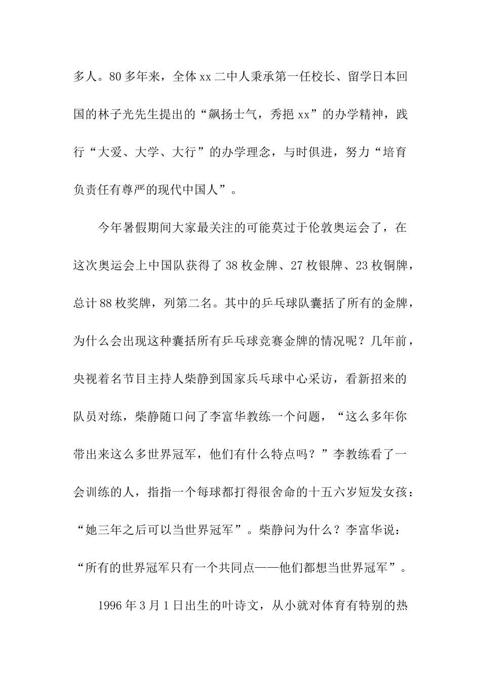 开学典礼讲话稿-9_第2页