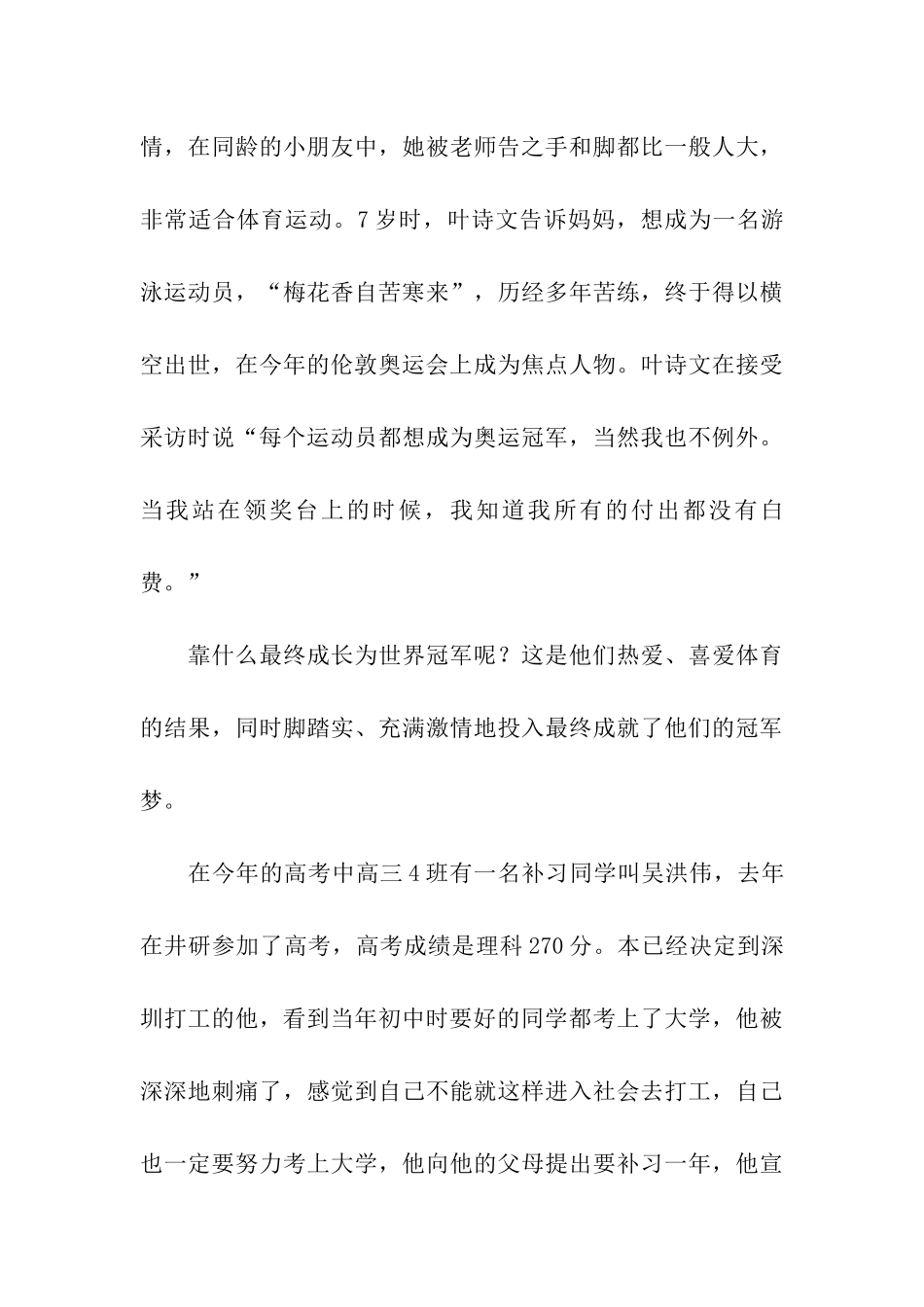 开学典礼讲话稿-9_第3页