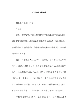 开学典礼讲话稿-9