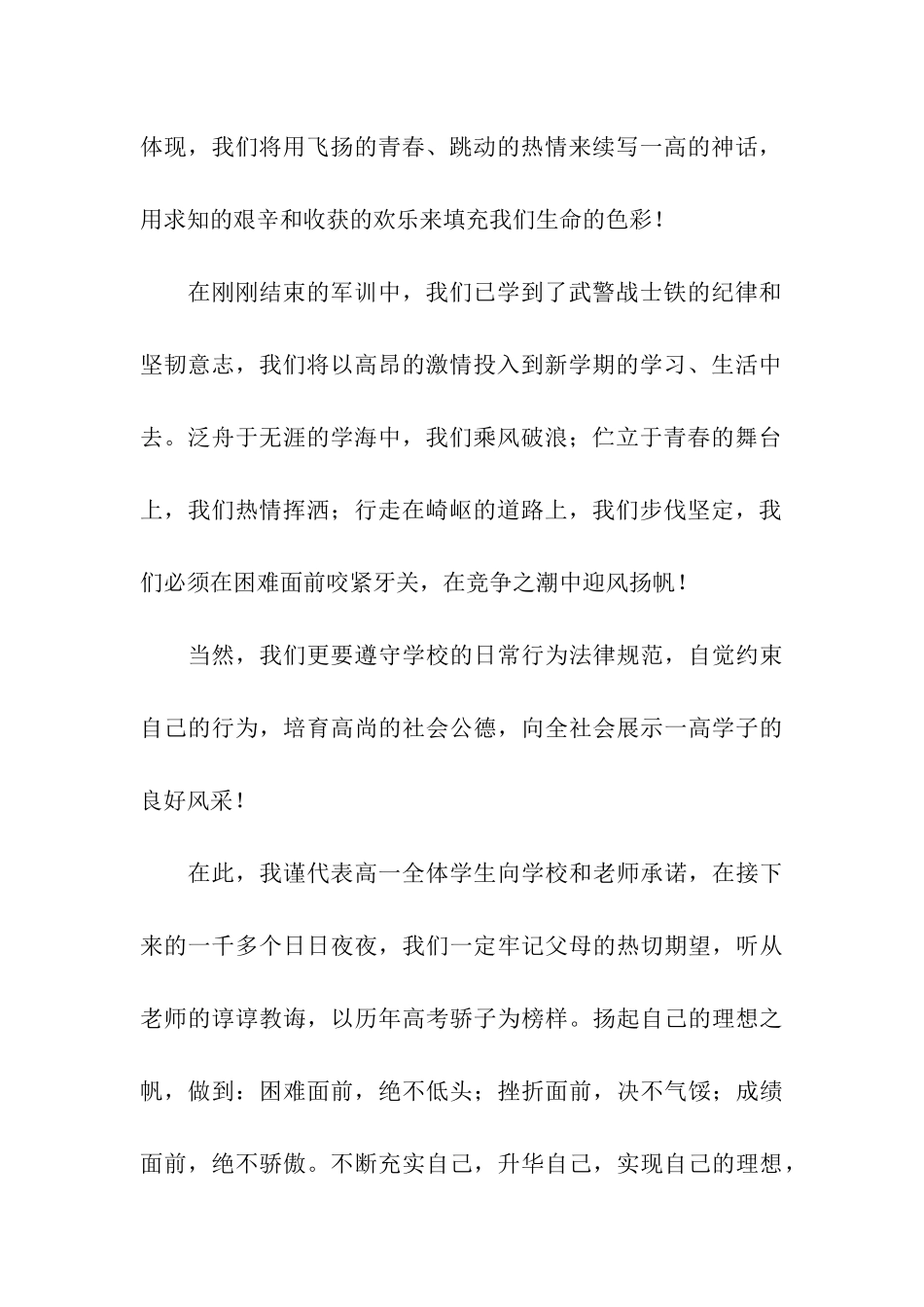开学典礼高一学生代表发言稿_第2页