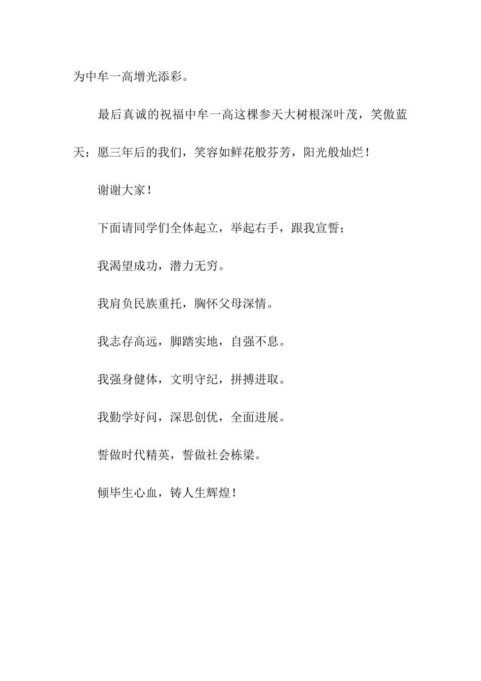 开学典礼高一学生代表发言稿_第3页