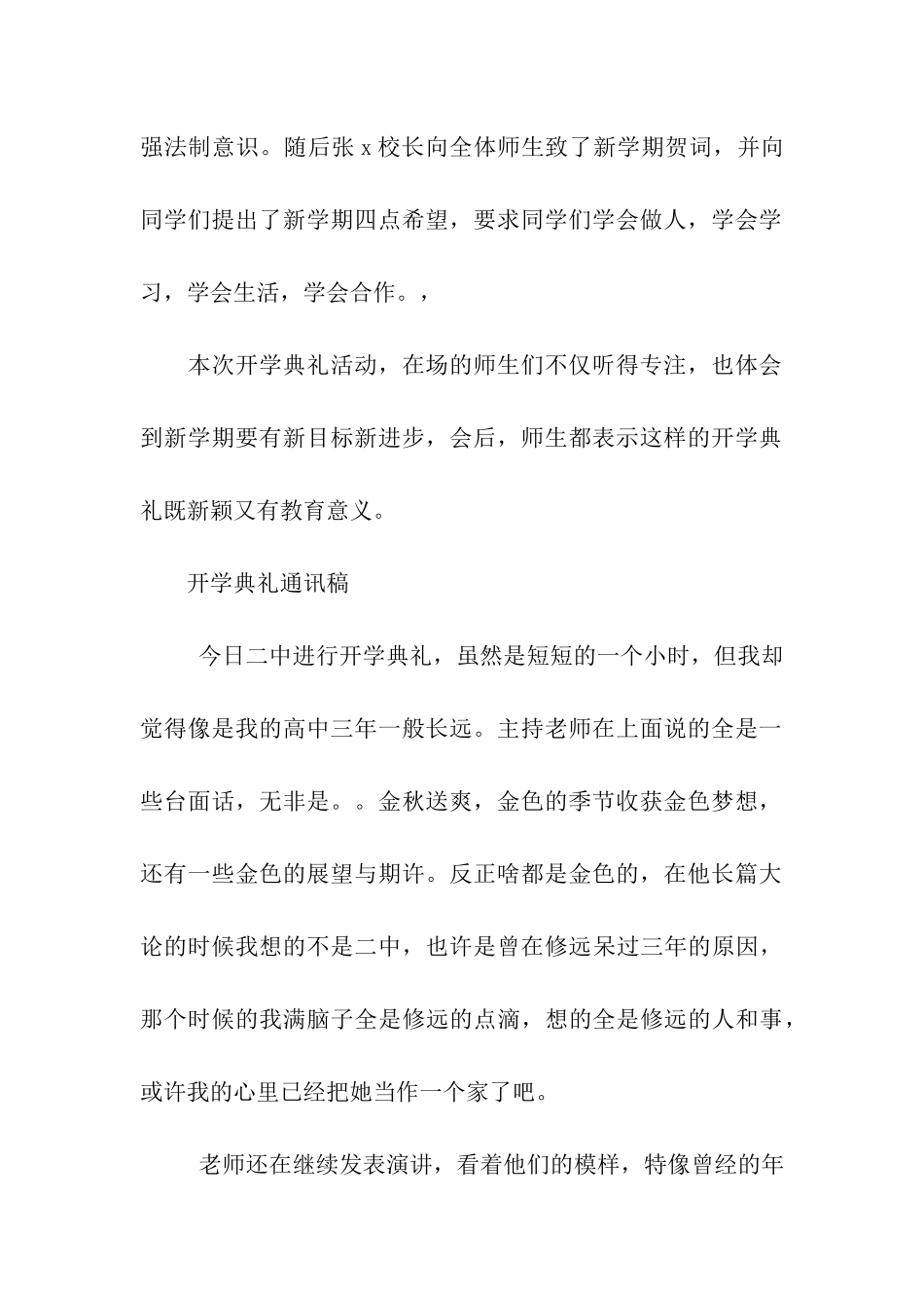 开学典礼通讯稿_第2页