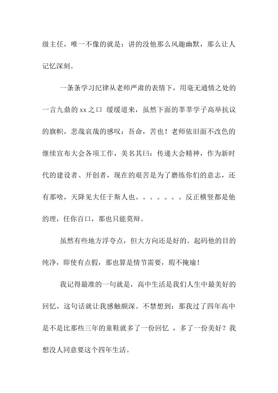 开学典礼通讯稿_第3页