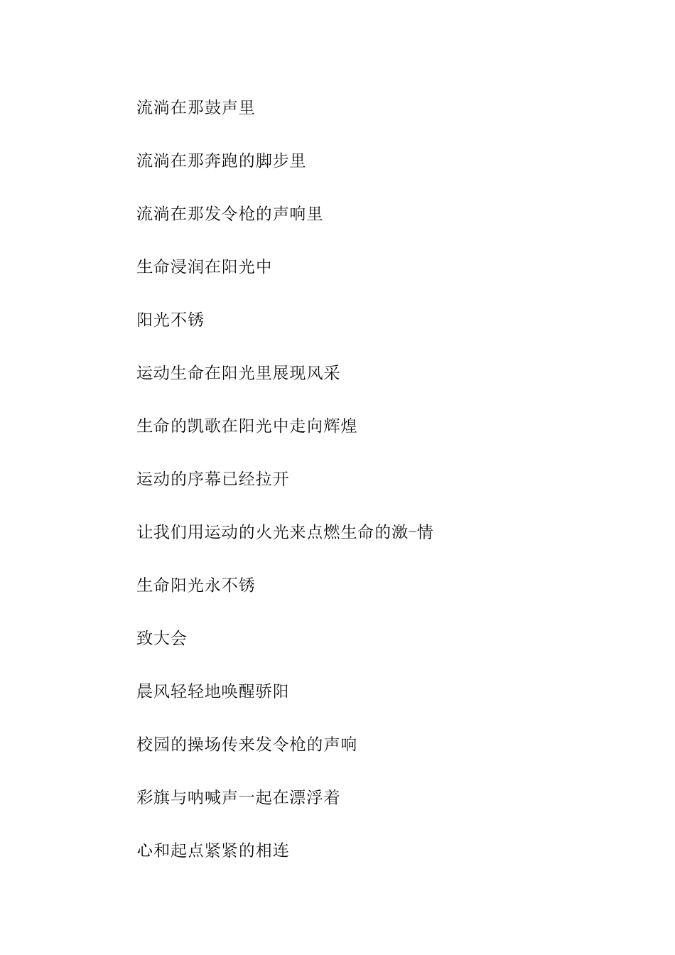 开学初第一天广播稿范本_第3页