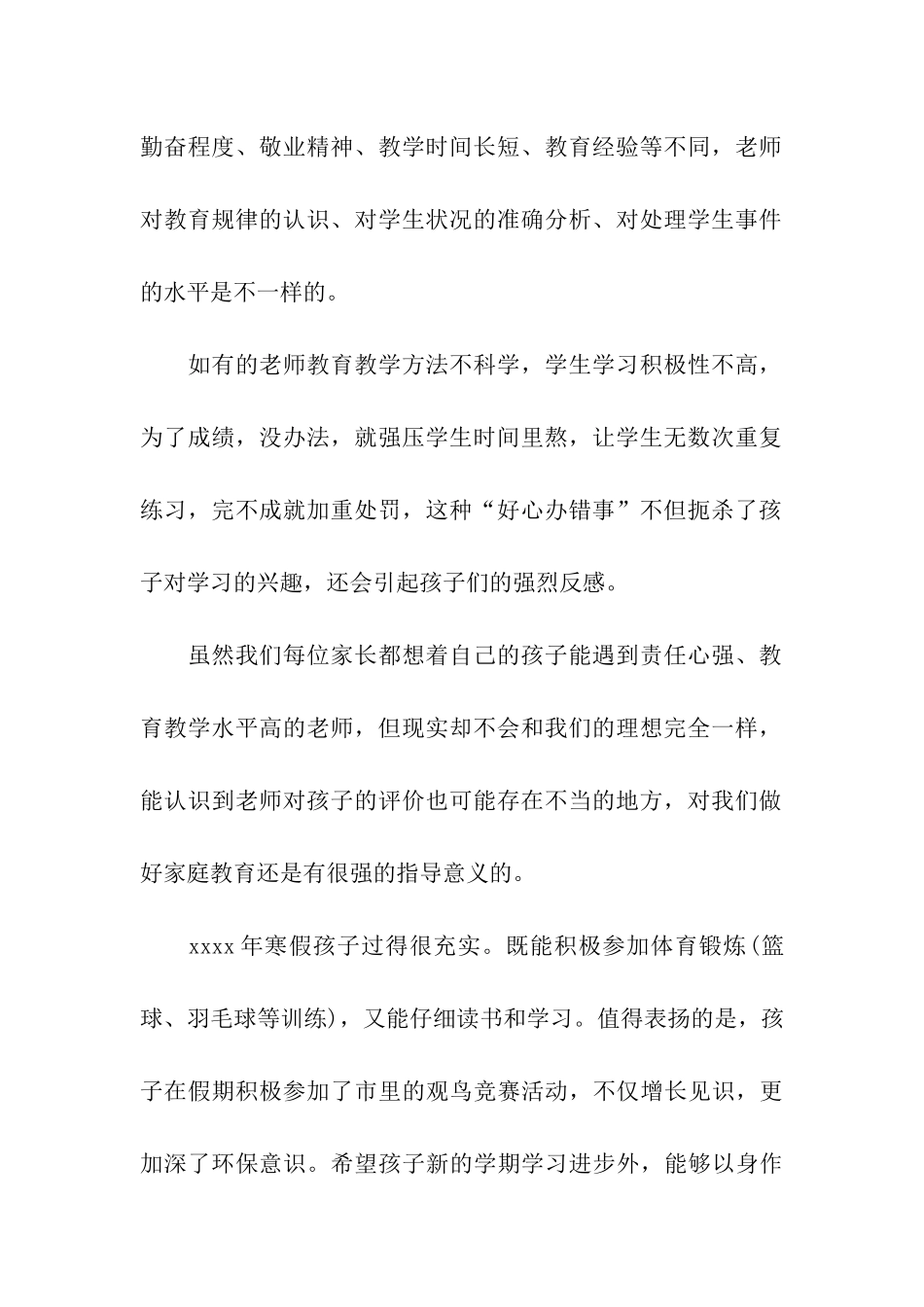 开学前家长写给老师的评语和期望_第2页