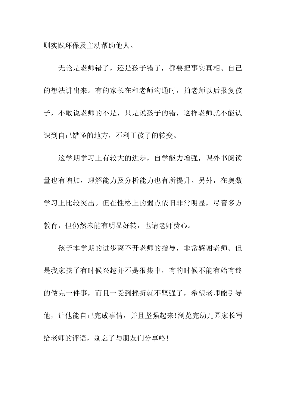 开学前家长写给老师的评语和期望_第3页