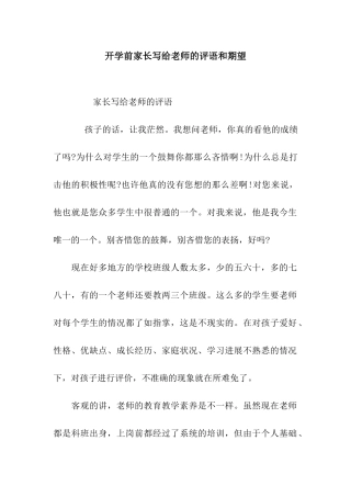 开学前家长写给老师的评语和期望