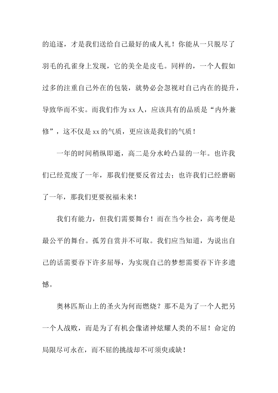 开学典礼高二学生代表讲话稿_第2页