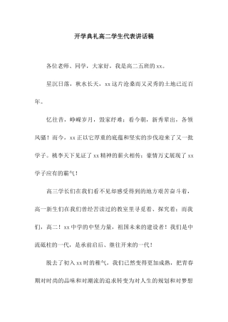 开学典礼高二学生代表讲话稿