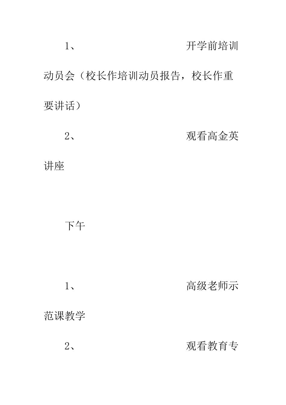 开学前教师培训计划_第2页