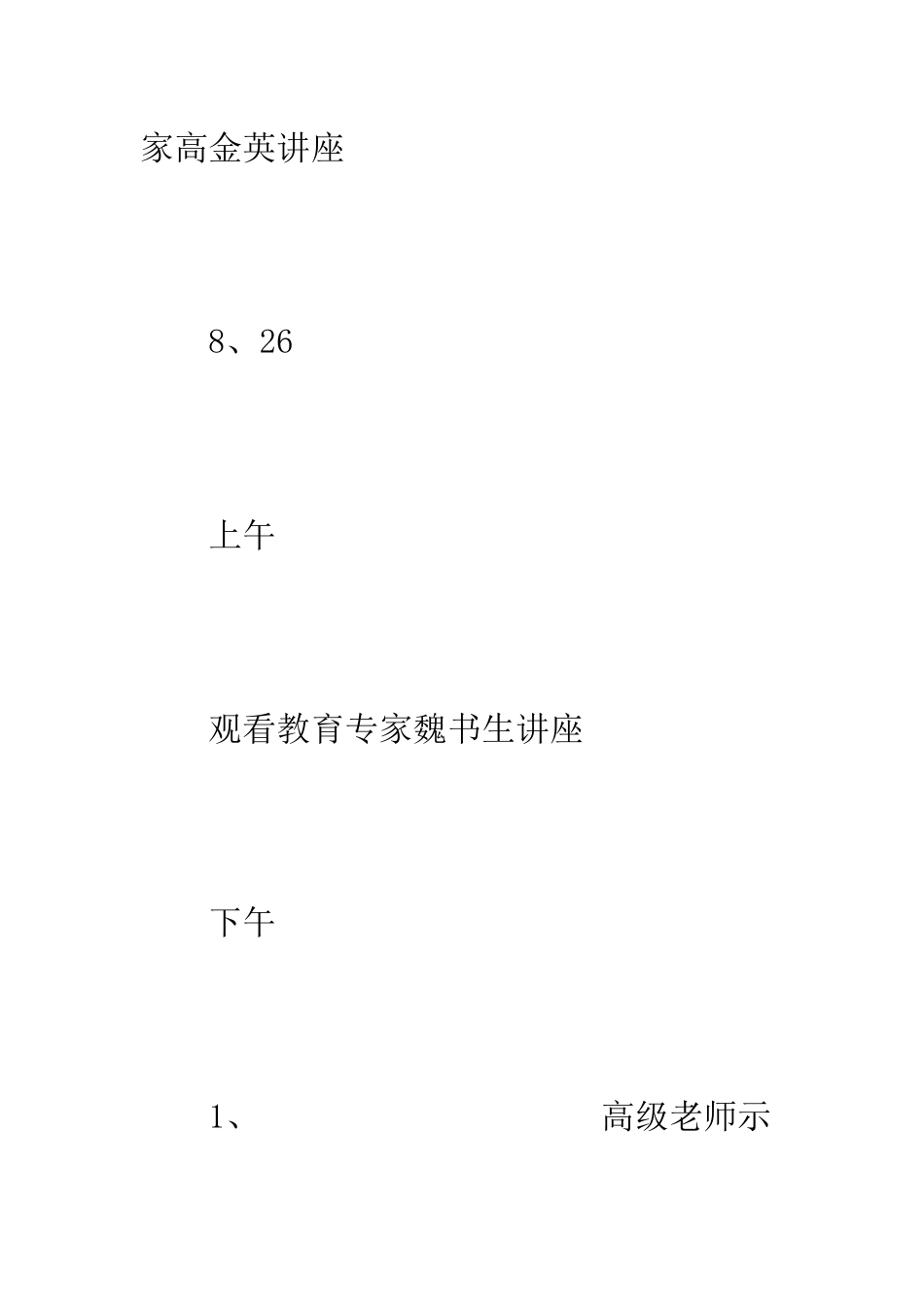 开学前教师培训计划_第3页
