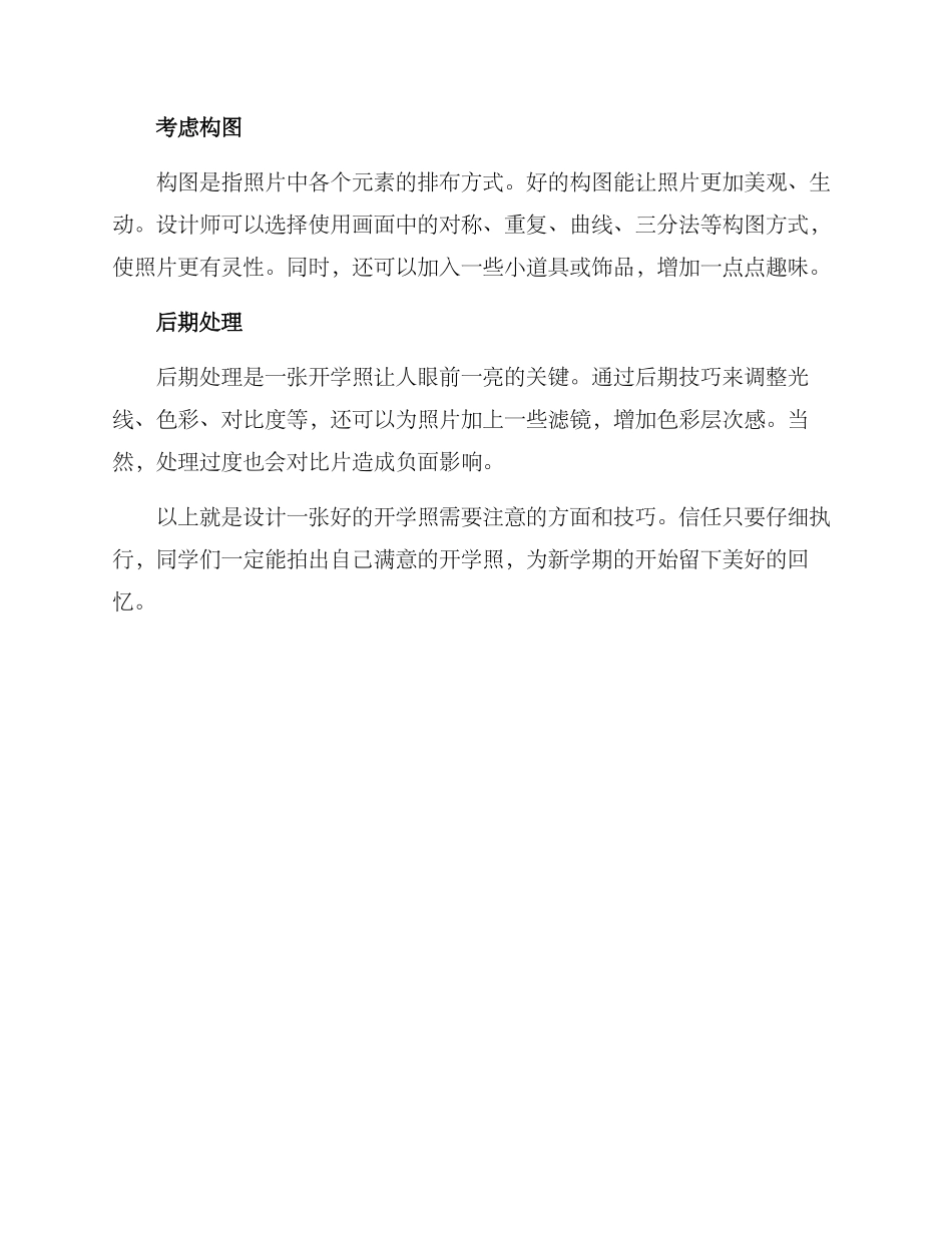 开学写真设计方案_第2页
