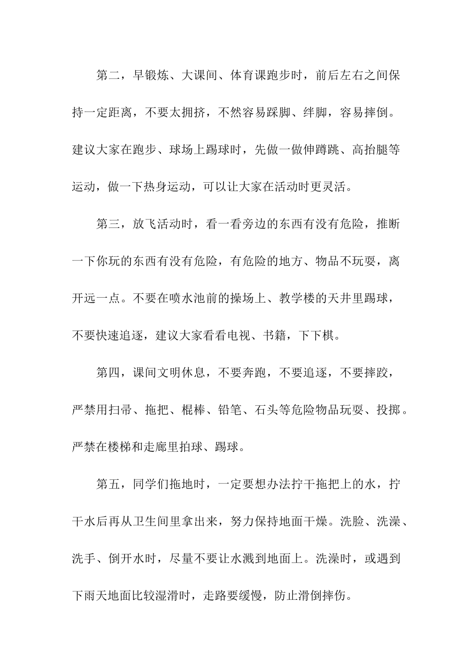 开学初安全教育讲稿范文_第2页