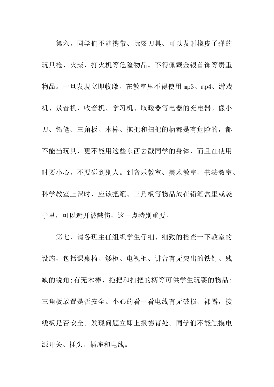 开学初安全教育讲稿范文_第3页