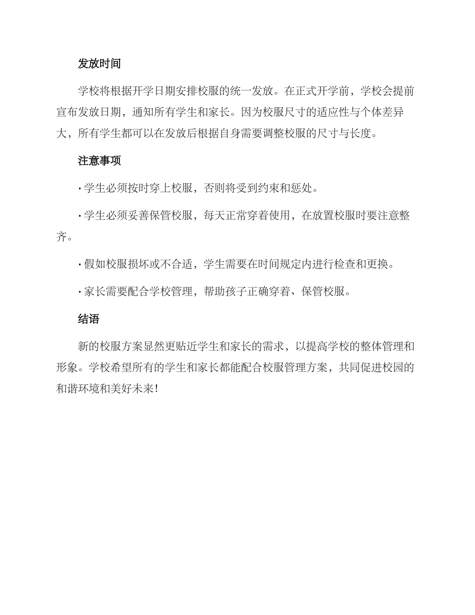 开学发放校服方案_第2页