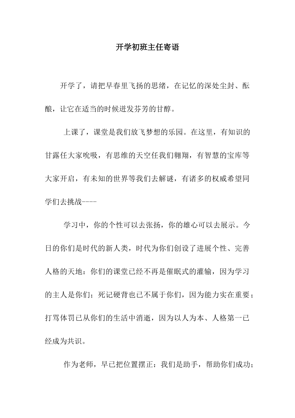 开学初班主任寄语_第1页