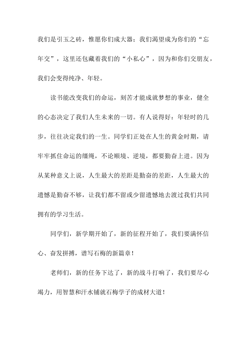 开学初班主任寄语_第2页