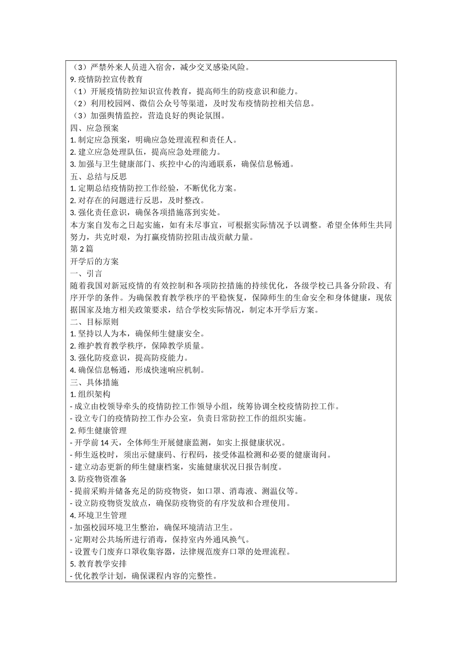 开学后的方案_第2页