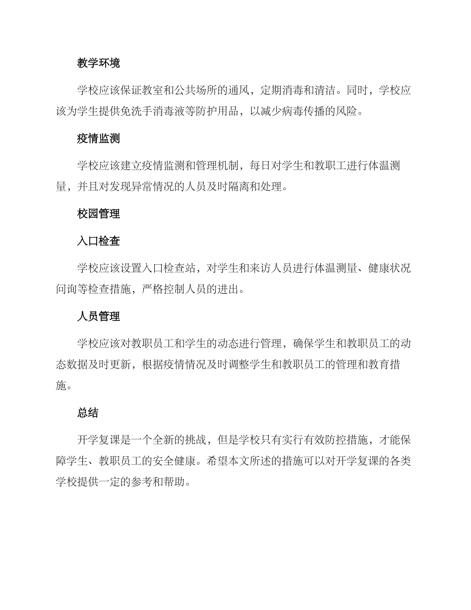开学复课方案_第2页
