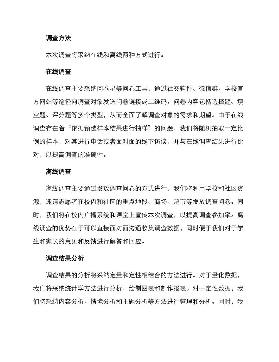 开学复课调查方案_第2页