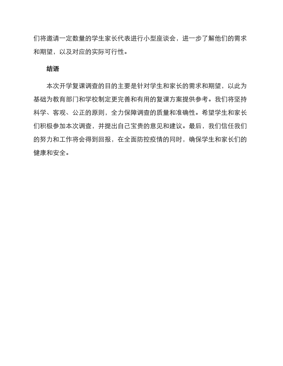 开学复课调查方案_第3页