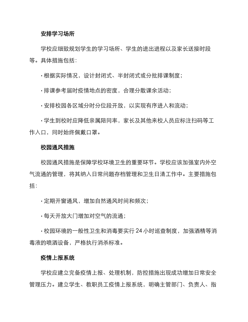 开学大门防控方案_第2页