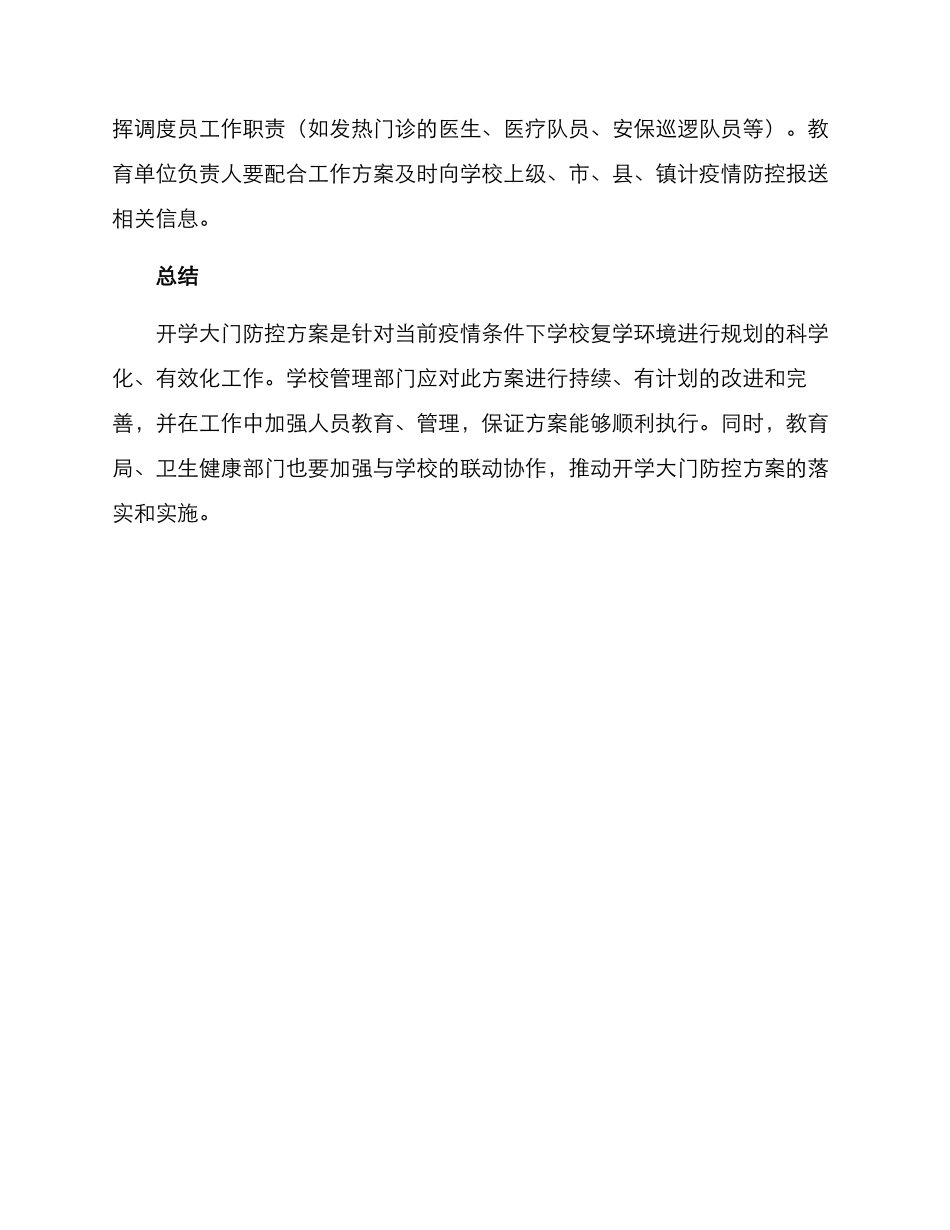 开学大门防控方案_第3页