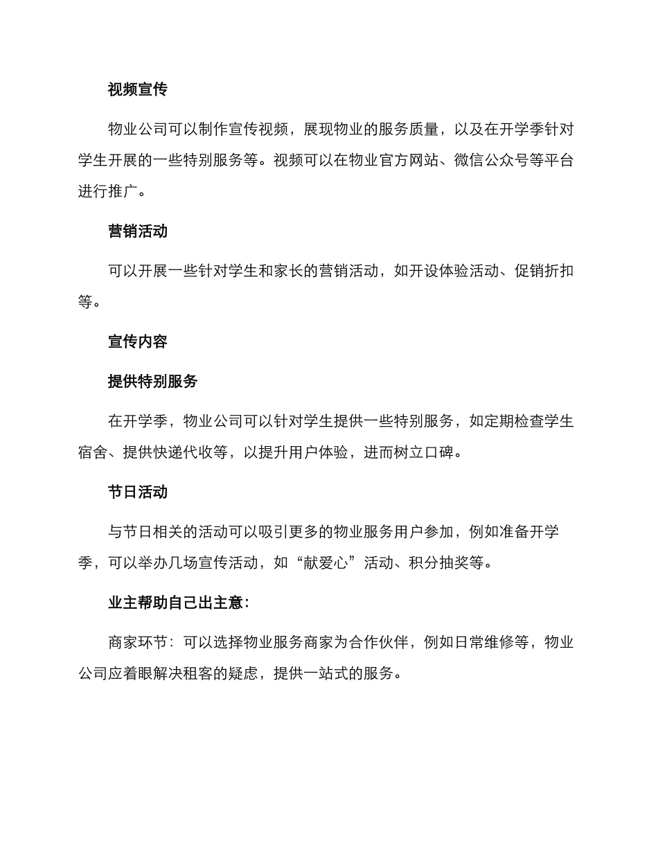开学季物业宣传方案_第2页