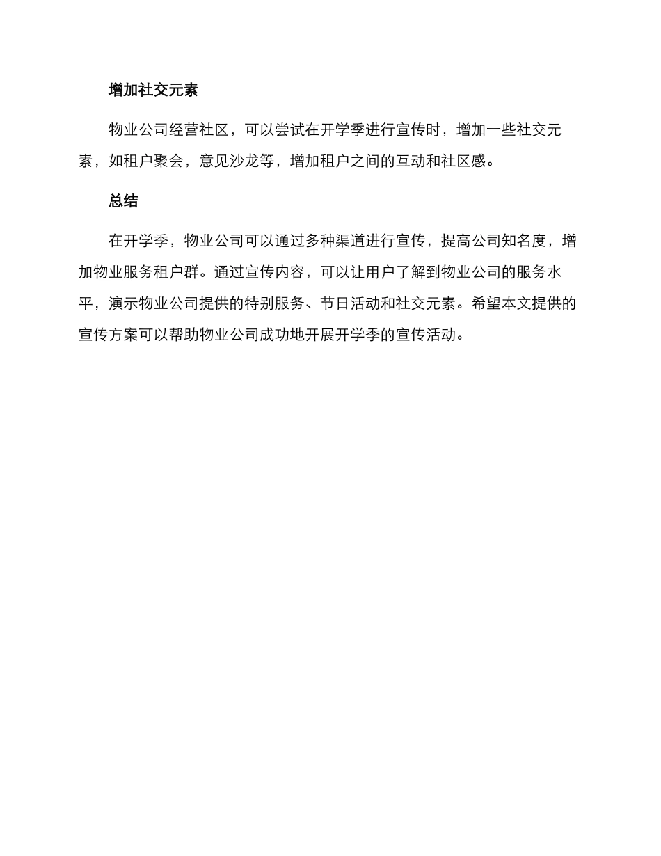开学季物业宣传方案_第3页