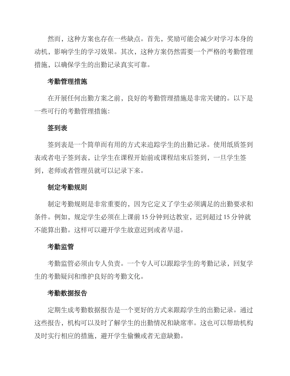 开学培训机构出勤方案_第2页
