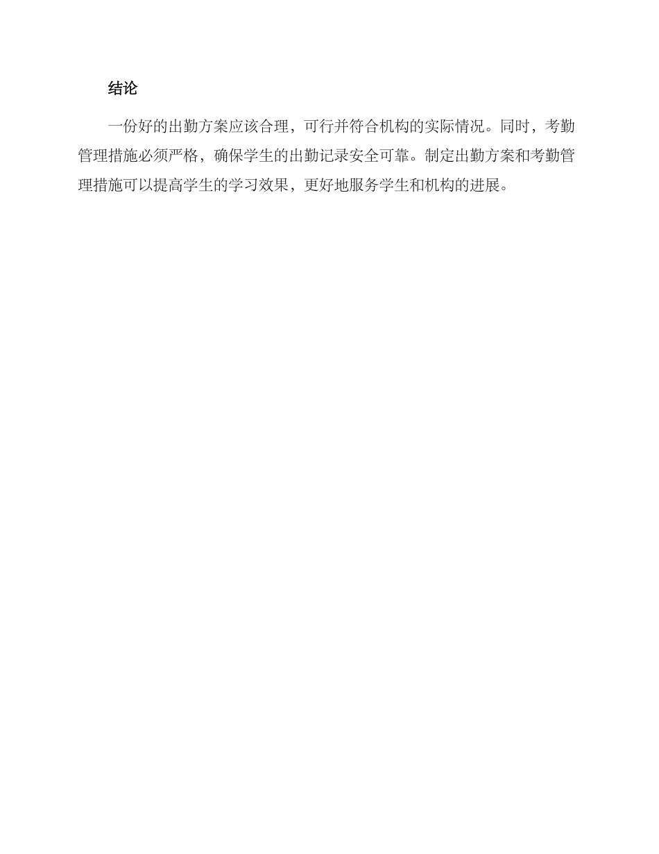 开学培训机构出勤方案_第3页