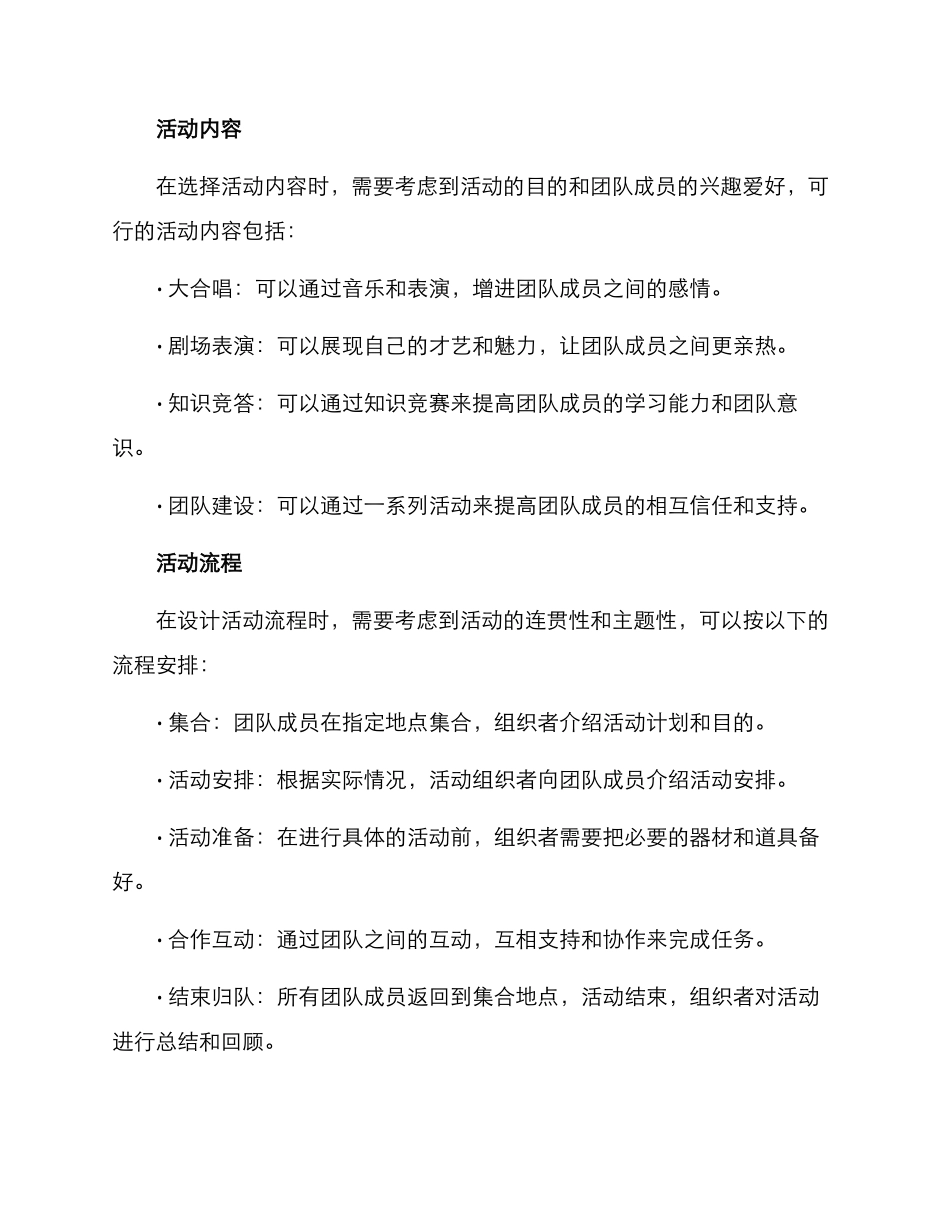 开学团建互动方案_第2页