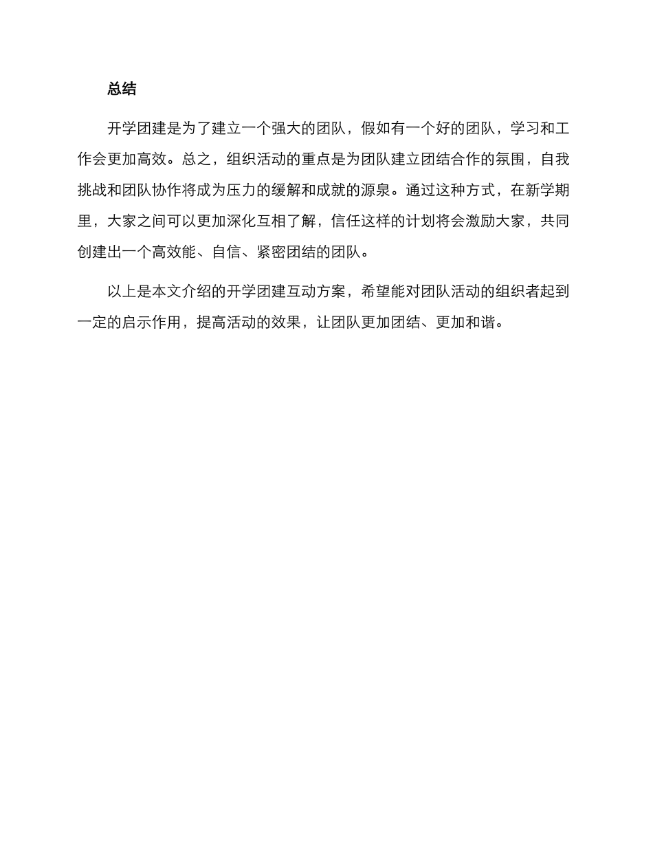 开学团建互动方案_第3页