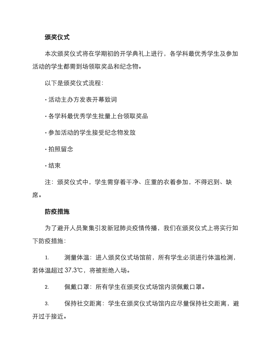 开学奖品颁发方案_第2页