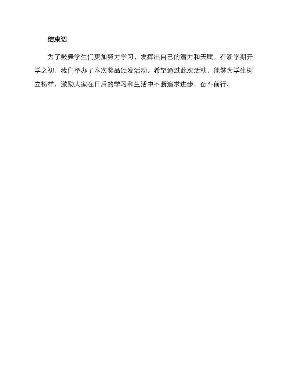 开学奖品颁发方案_第3页