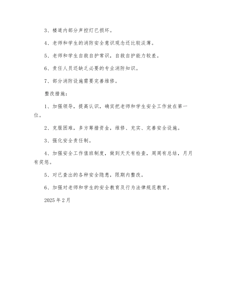 开学安全大排查总结_第3页