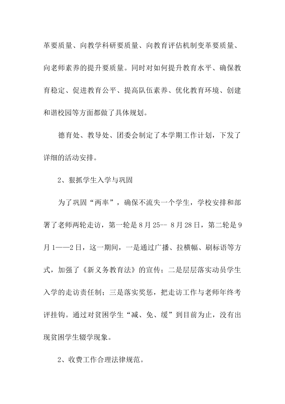 开学工作情况汇报_第2页