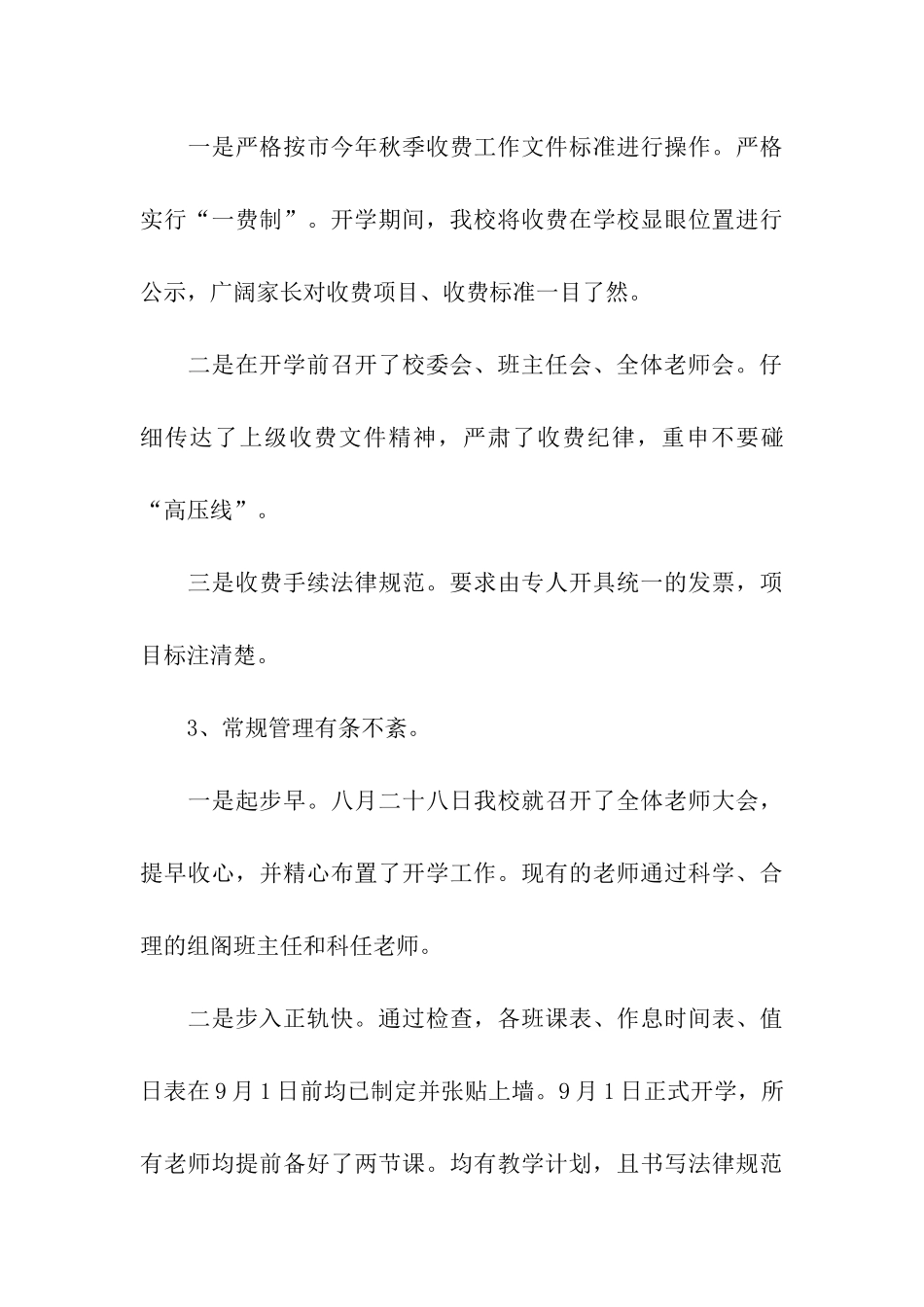 开学工作情况汇报_第3页