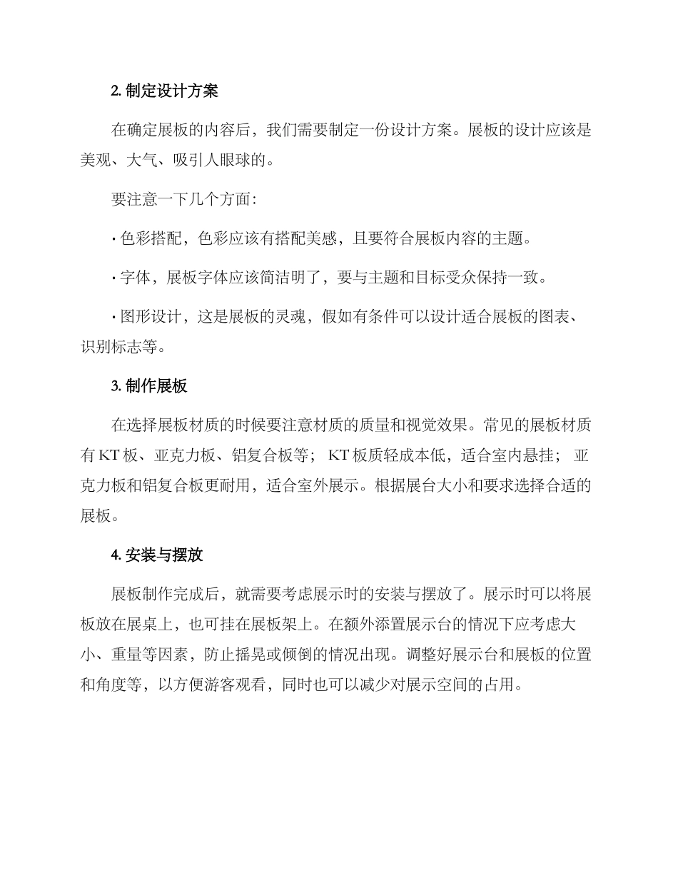 开学展板创设方案_第2页