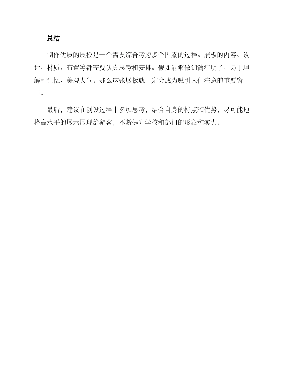 开学展板创设方案_第3页