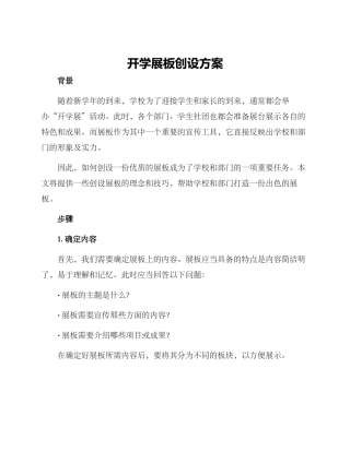 开学展板创设方案