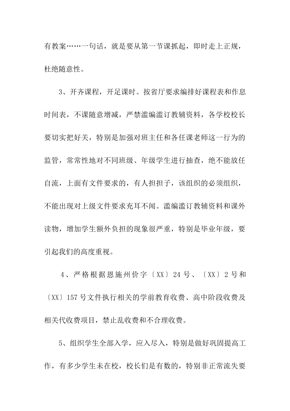 开学工作会上的讲话_第2页