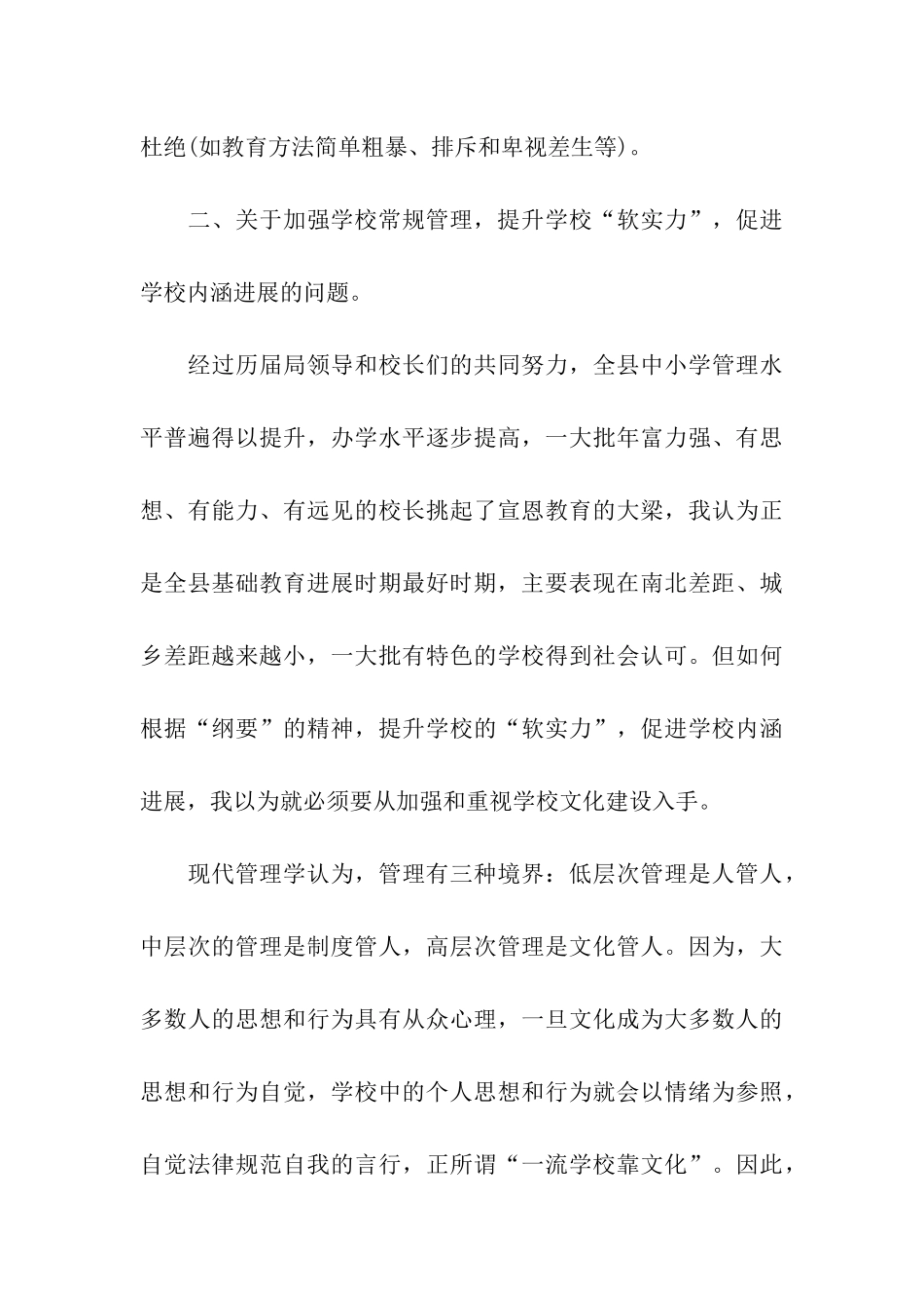 开学工作会上的讲话_第3页