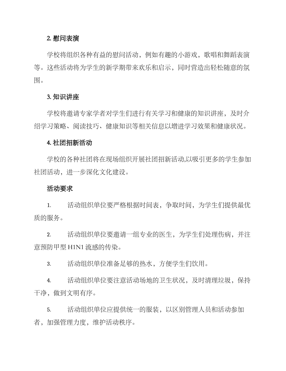 开学慰问活动方案_第2页