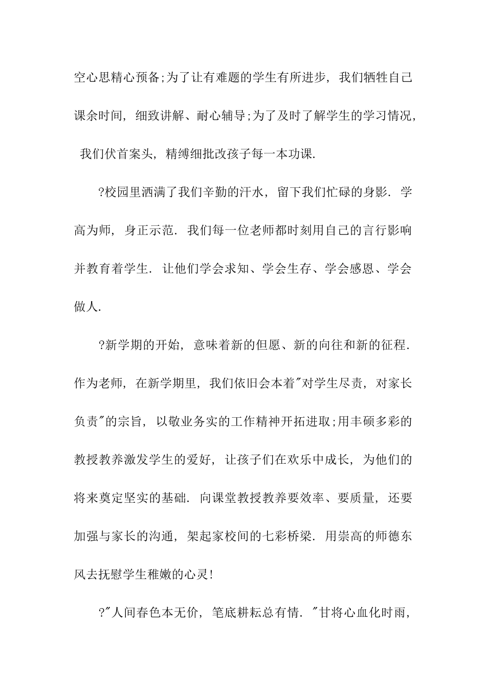 开学教师讲话稿_第2页