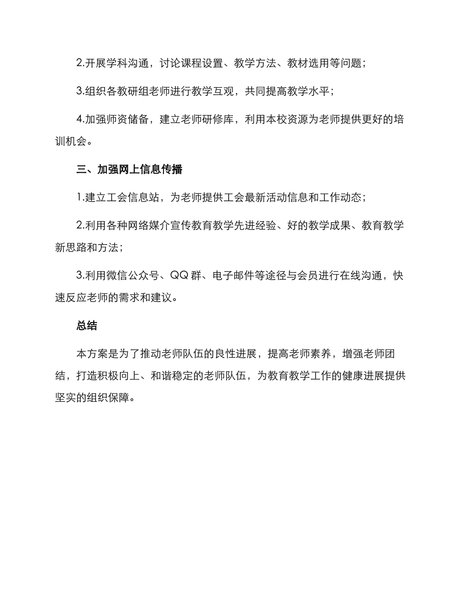 开学教师工会方案_第2页
